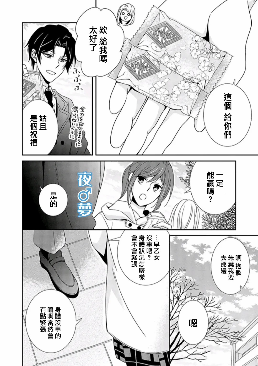 《腐男子老师!!!!!》漫画最新章节第38话免费下拉式在线观看章节第【19】张图片