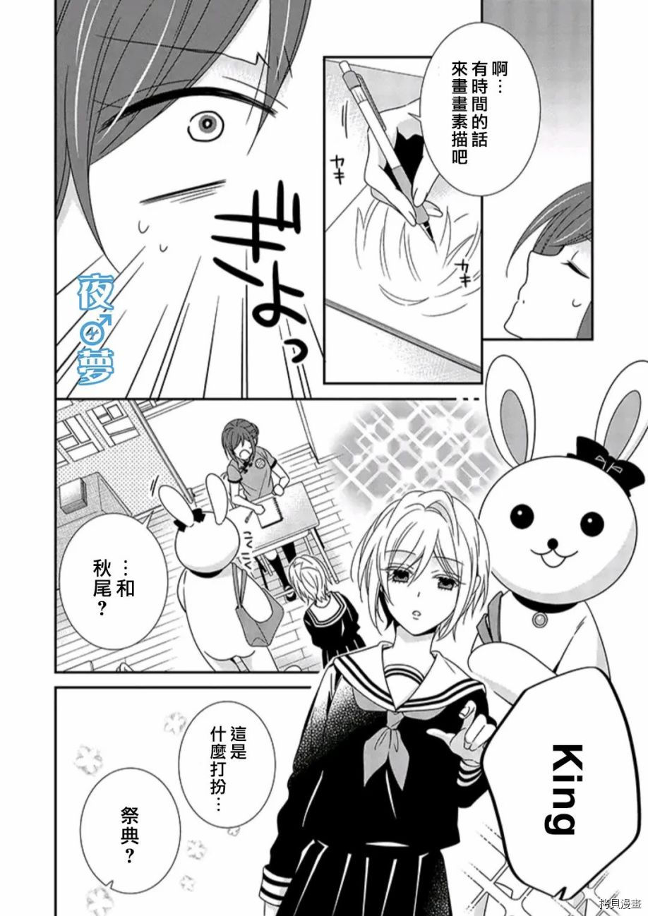 《腐男子老师!!!!!》漫画最新章节第37话 文化祭免费下拉式在线观看章节第【26】张图片