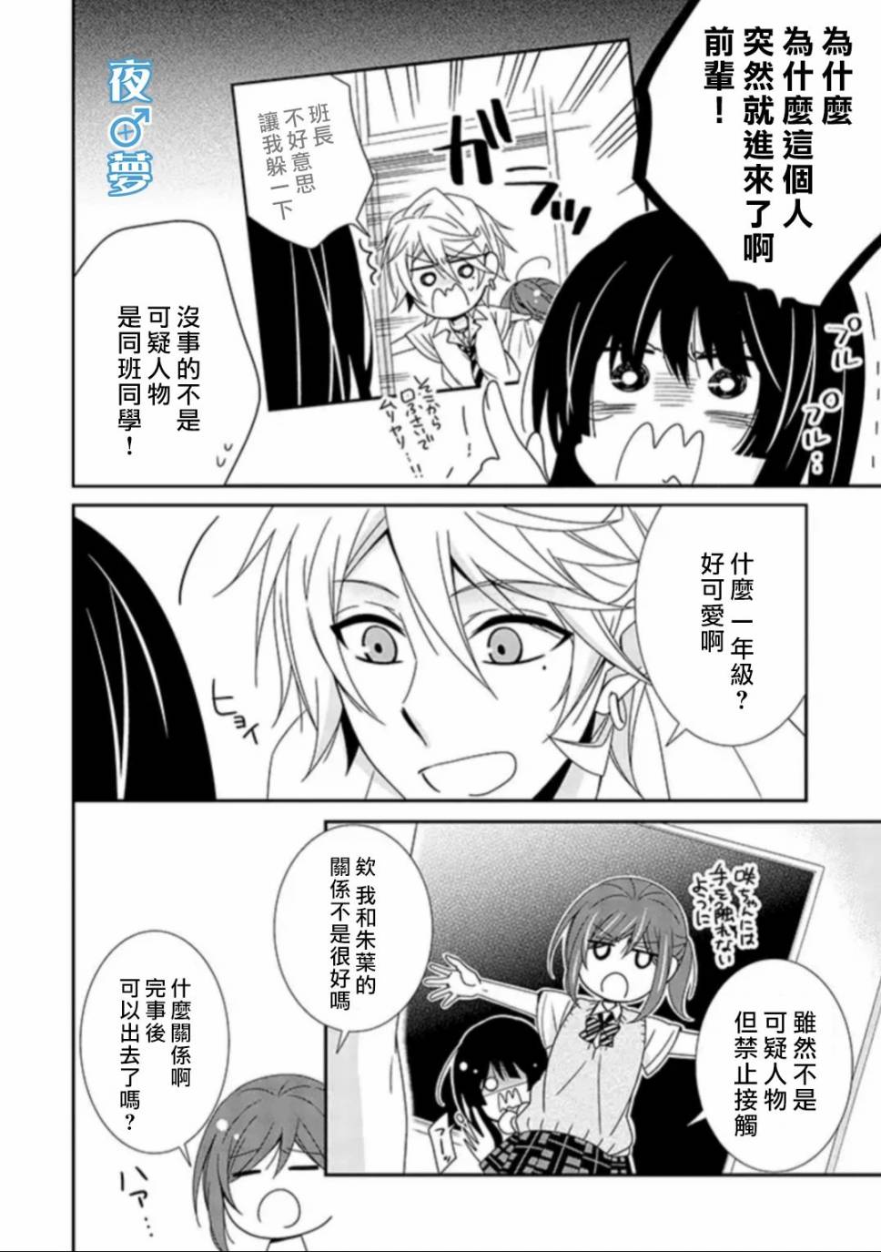 《腐男子老师!!!!!》漫画最新章节第29话免费下拉式在线观看章节第【4】张图片