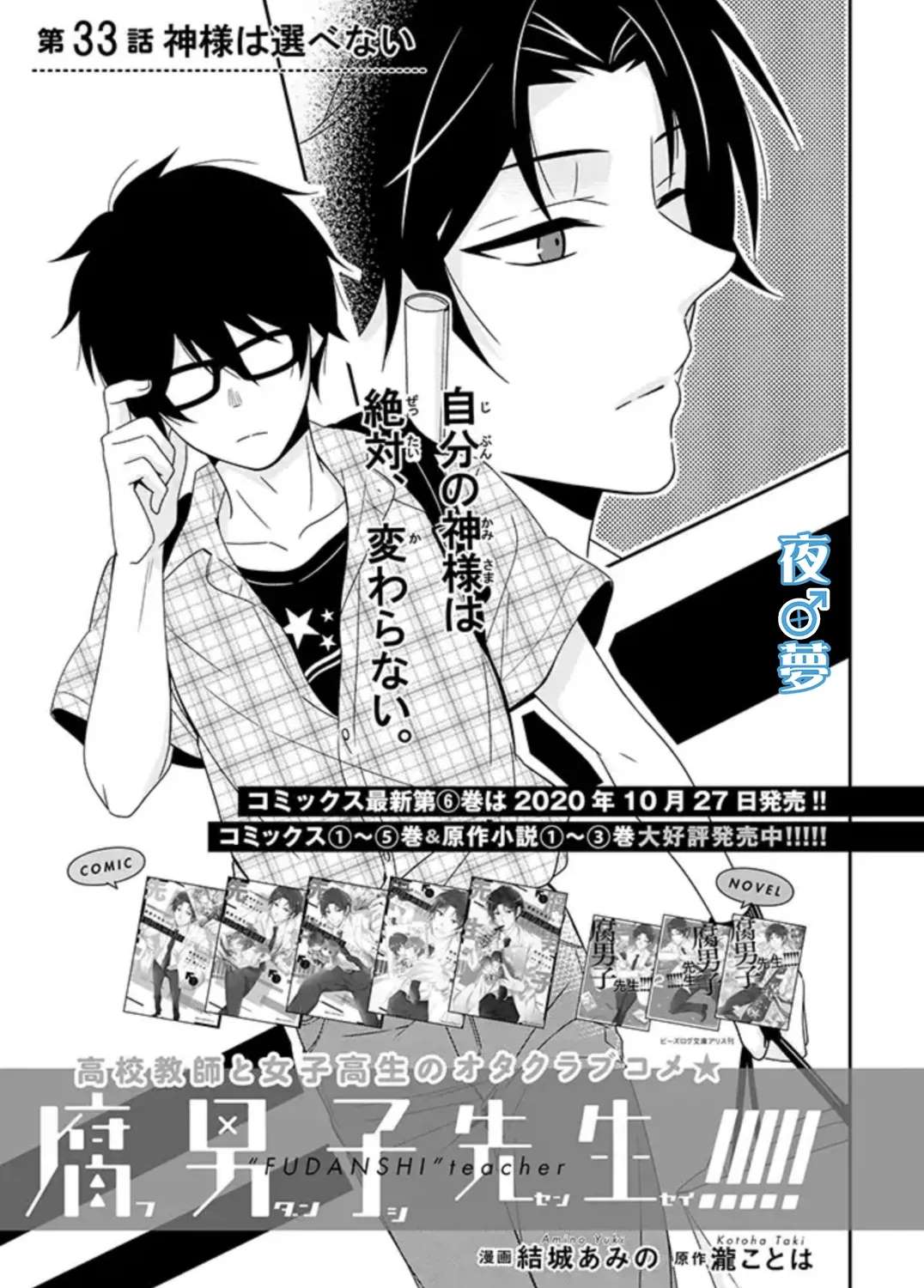 《腐男子老师!!!!!》漫画最新章节第33话免费下拉式在线观看章节第【1】张图片