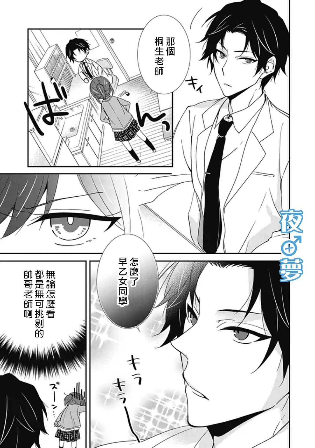 《腐男子老师!!!!!》漫画最新章节第2话免费下拉式在线观看章节第【3】张图片