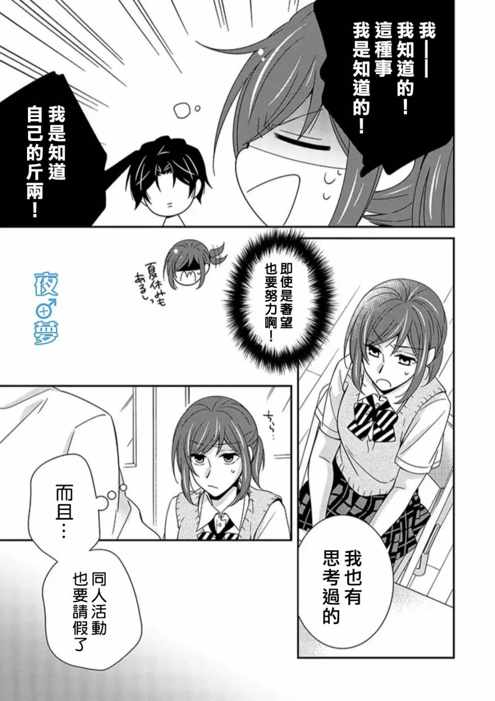 《腐男子老师!!!!!》漫画最新章节第30话免费下拉式在线观看章节第【7】张图片