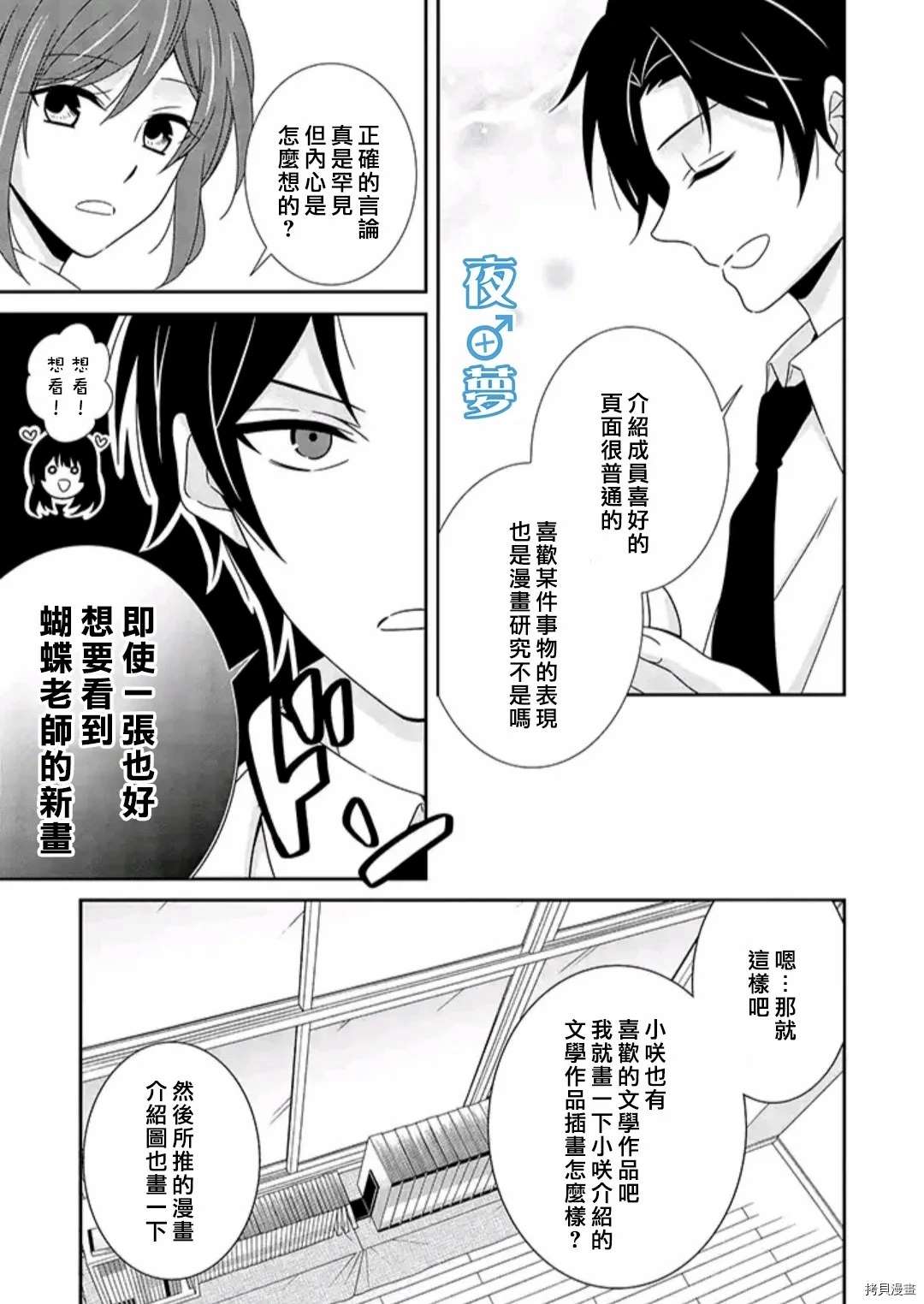 《腐男子老师!!!!!》漫画最新章节第35话免费下拉式在线观看章节第【19】张图片