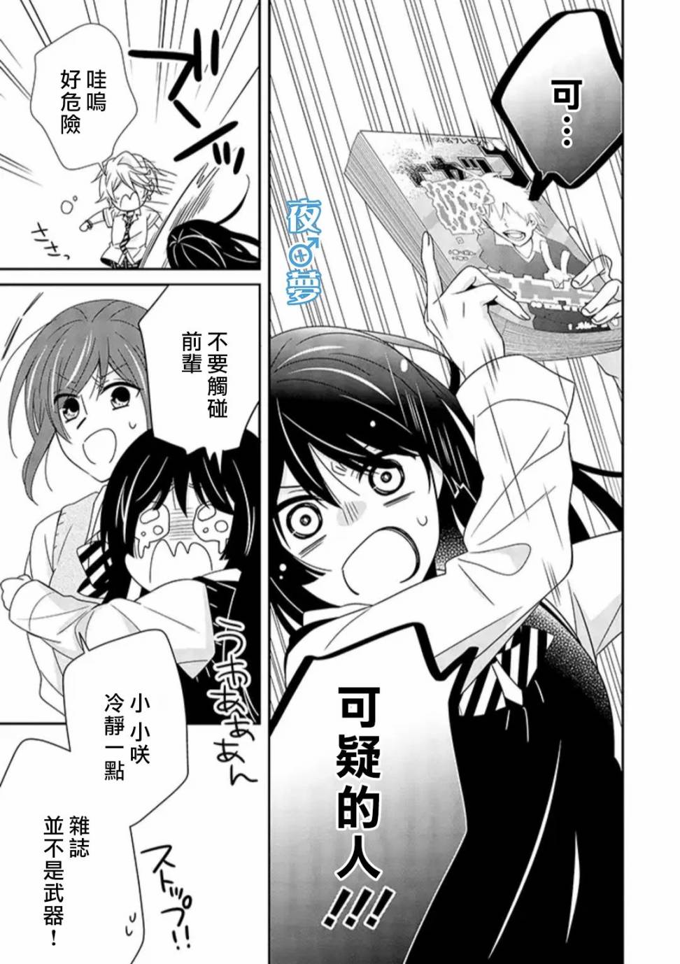 《腐男子老师!!!!!》漫画最新章节第29话免费下拉式在线观看章节第【3】张图片