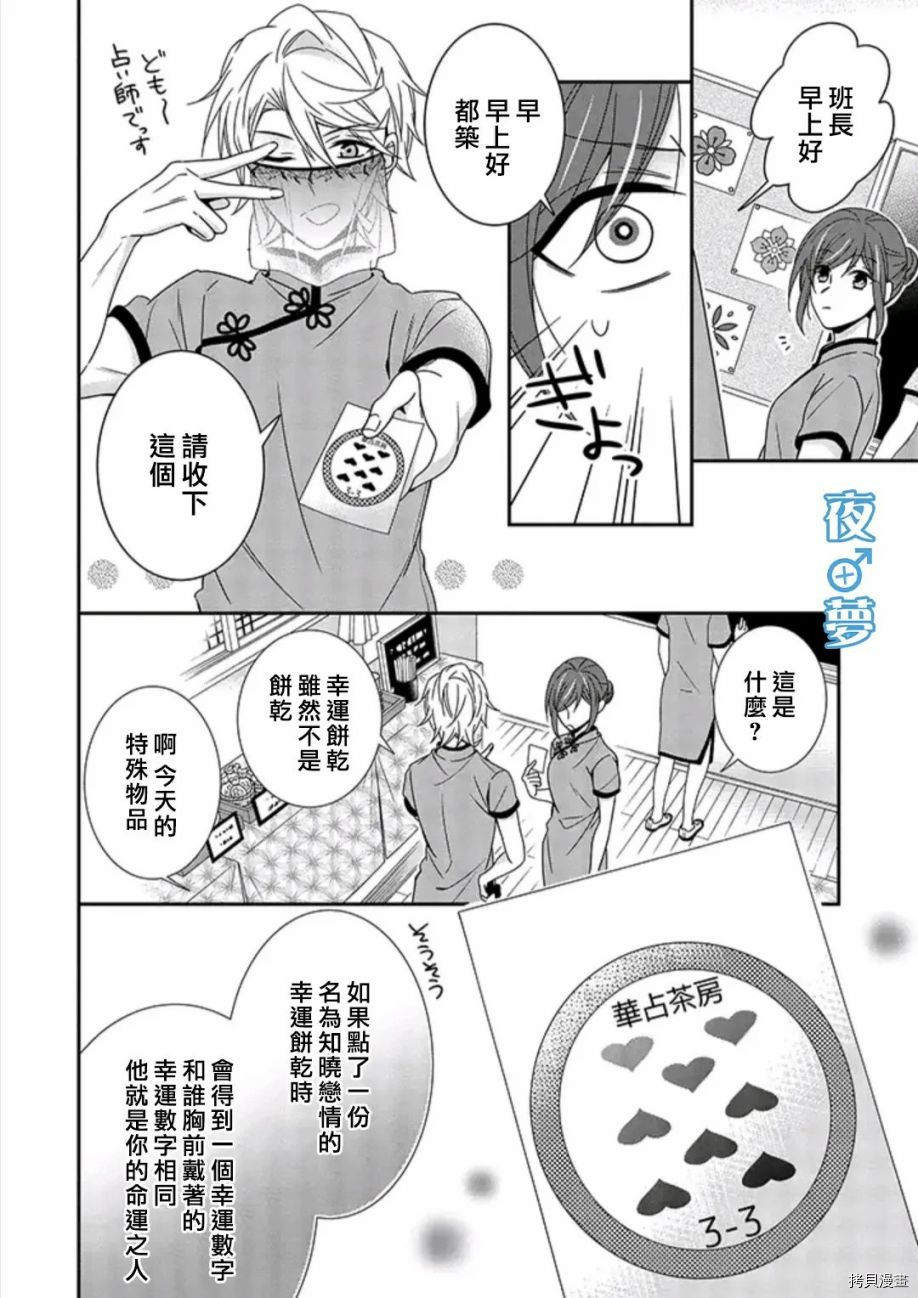 《腐男子老师!!!!!》漫画最新章节第37话 文化祭免费下拉式在线观看章节第【12】张图片