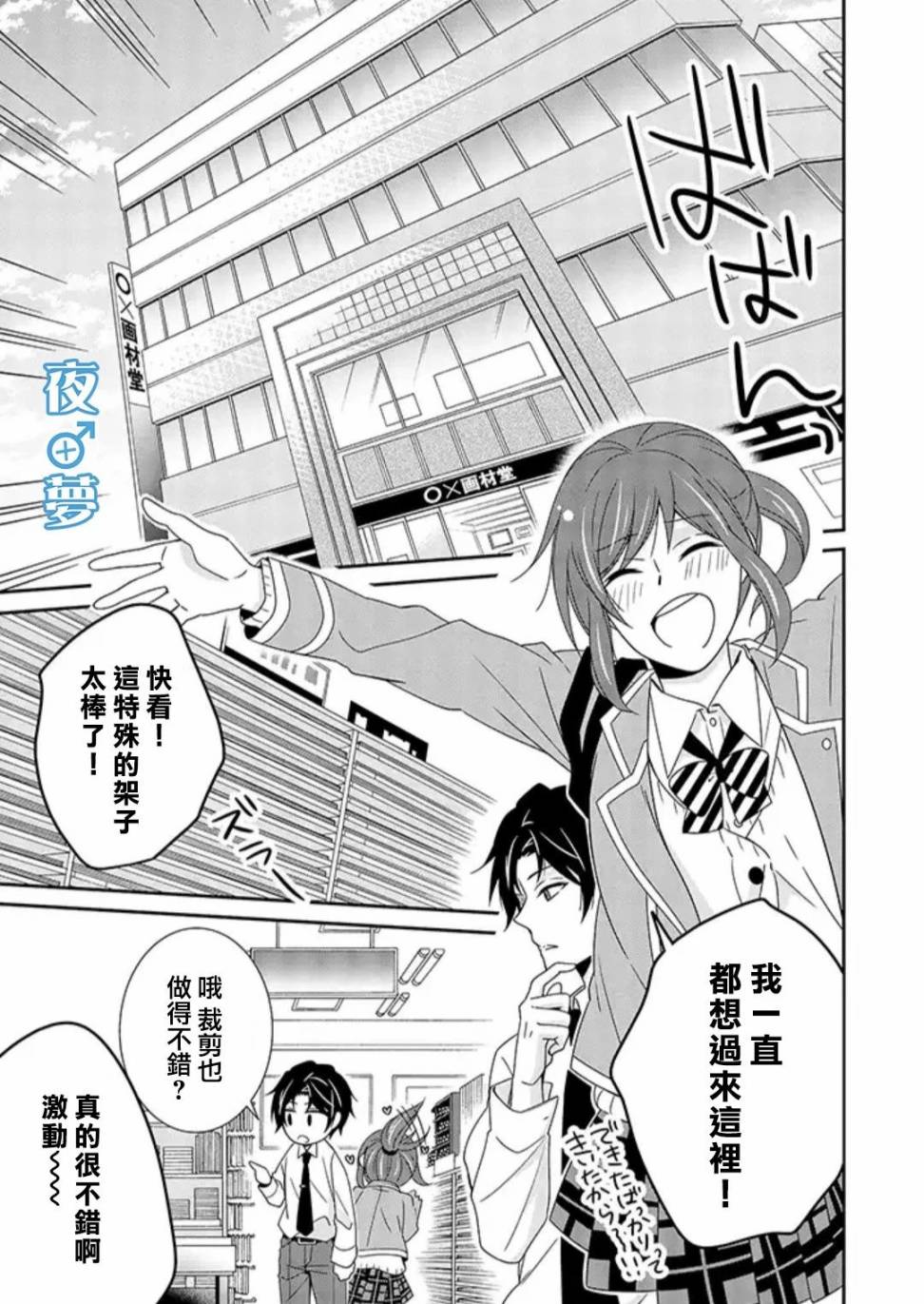 《腐男子老师!!!!!》漫画最新章节第25话免费下拉式在线观看章节第【27】张图片