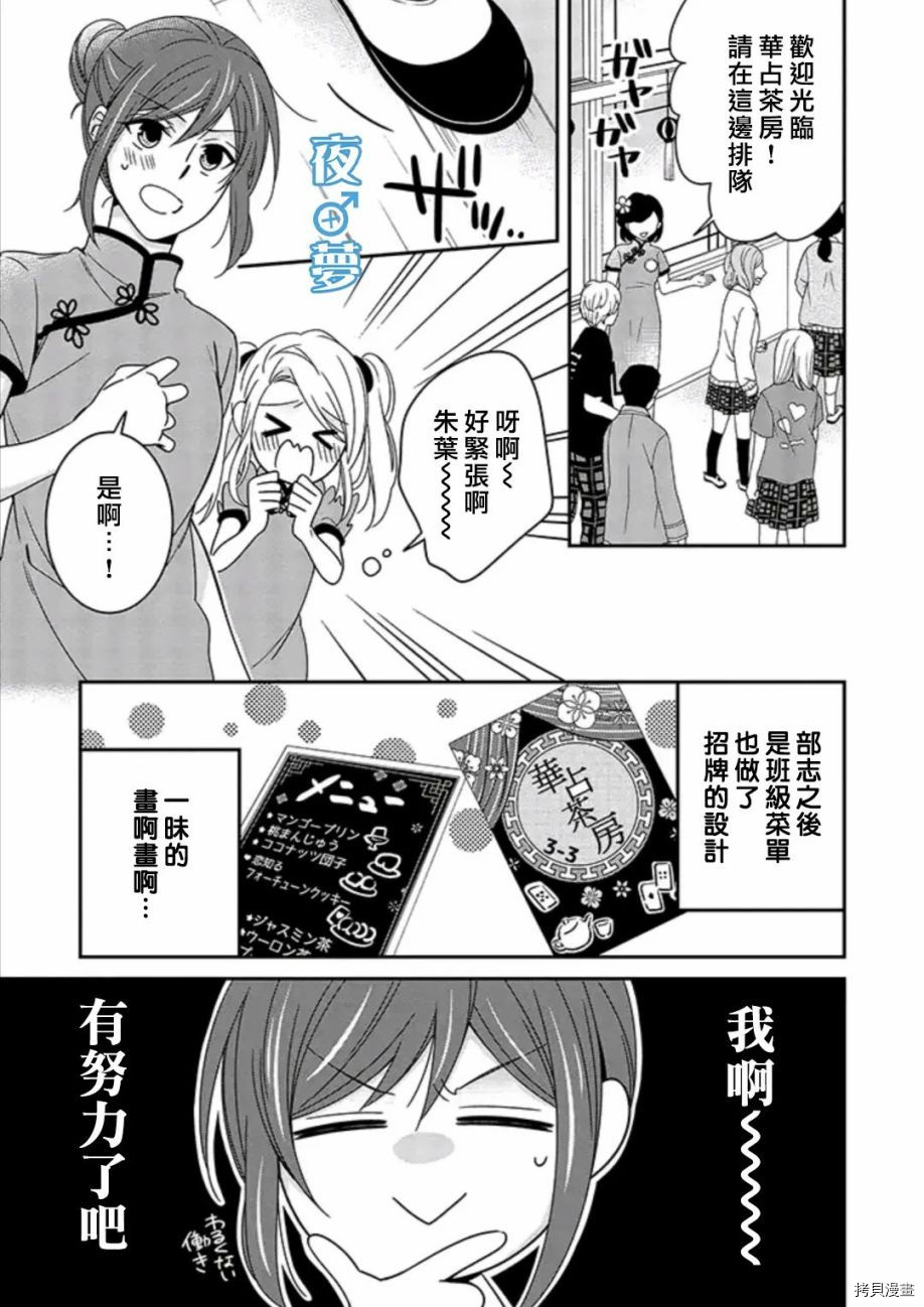 《腐男子老师!!!!!》漫画最新章节第37话 文化祭免费下拉式在线观看章节第【11】张图片