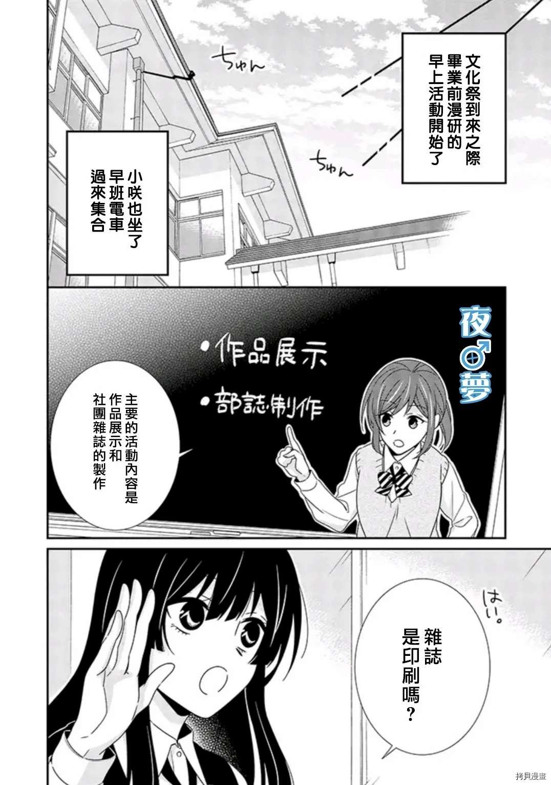 《腐男子老师!!!!!》漫画最新章节第35话免费下拉式在线观看章节第【12】张图片