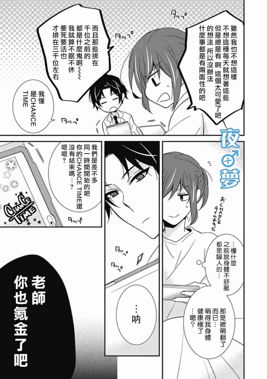 《腐男子老师!!!!!》漫画最新章节第7话免费下拉式在线观看章节第【20】张图片