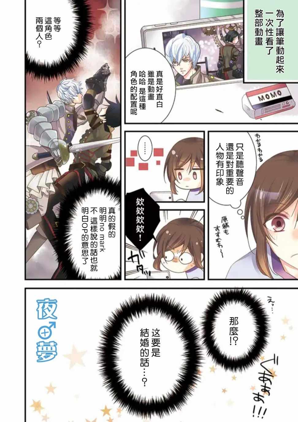 《腐男子老师!!!!!》漫画最新章节第17话免费下拉式在线观看章节第【3】张图片