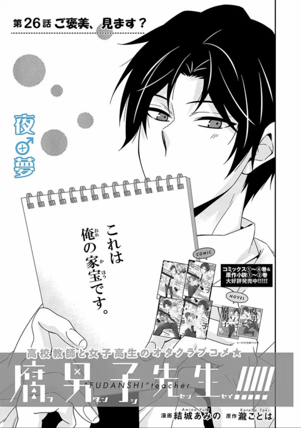 《腐男子老师!!!!!》漫画最新章节第26话免费下拉式在线观看章节第【1】张图片