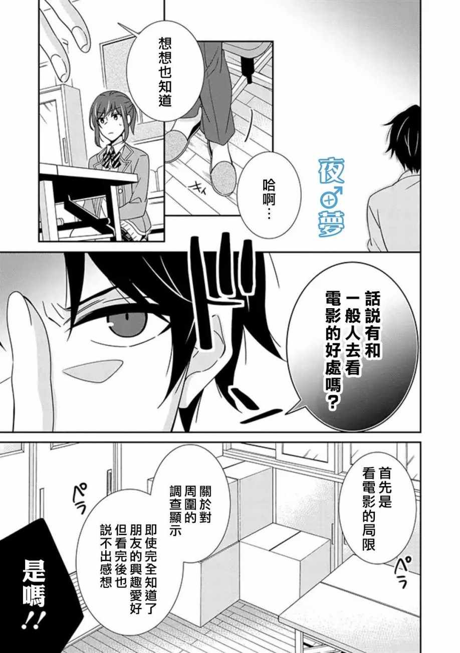 《腐男子老师!!!!!》漫画最新章节第11话免费下拉式在线观看章节第【11】张图片