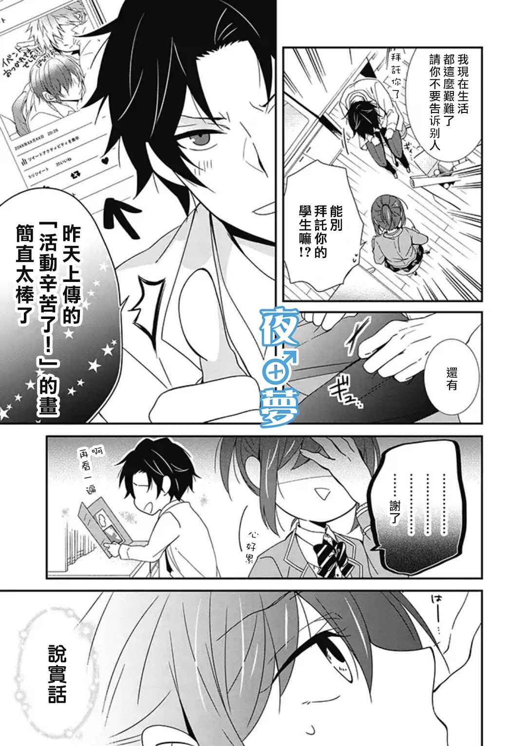 《腐男子老师!!!!!》漫画最新章节第2话免费下拉式在线观看章节第【9】张图片