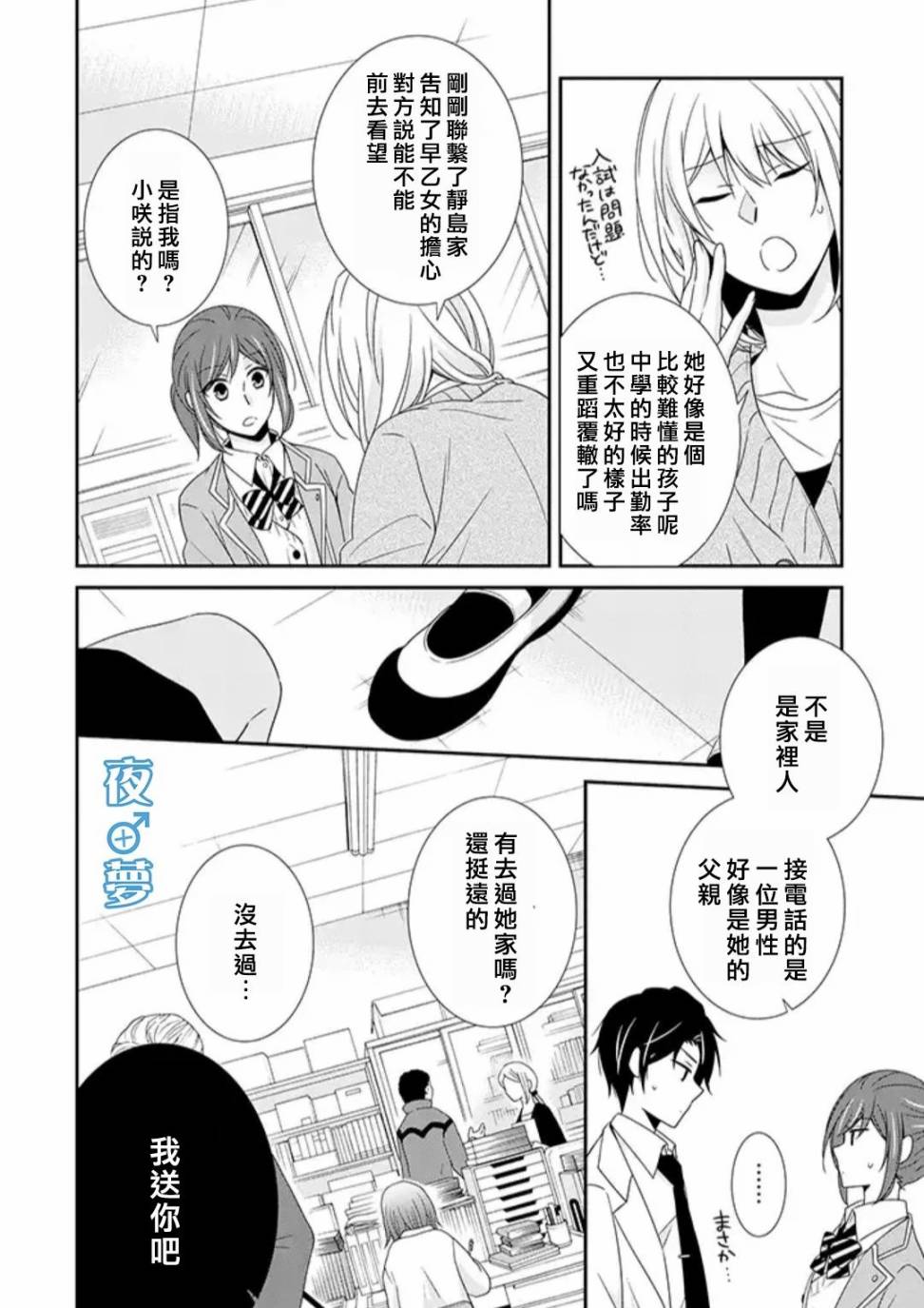 《腐男子老师!!!!!》漫画最新章节第24话免费下拉式在线观看章节第【20】张图片