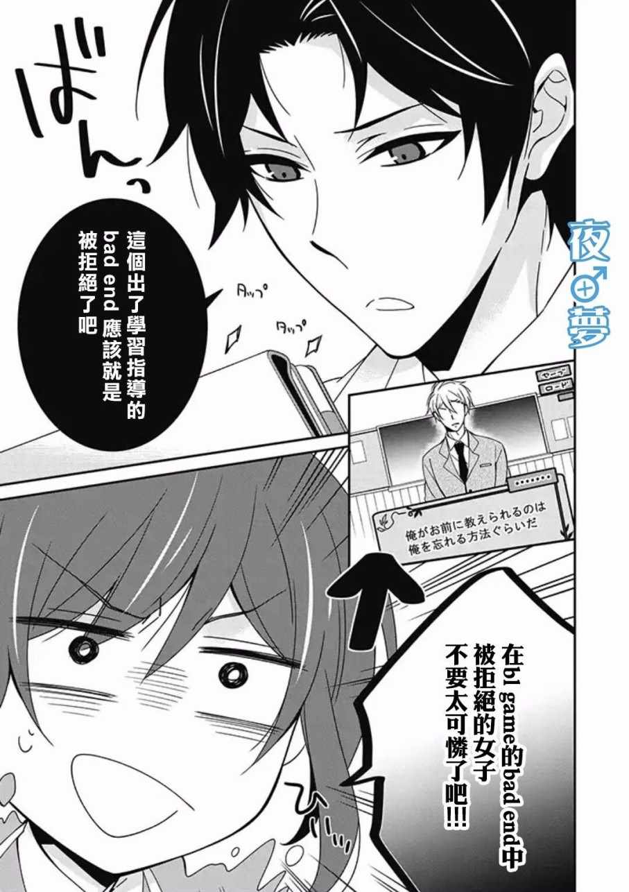 《腐男子老师!!!!!》漫画最新章节第8话免费下拉式在线观看章节第【19】张图片