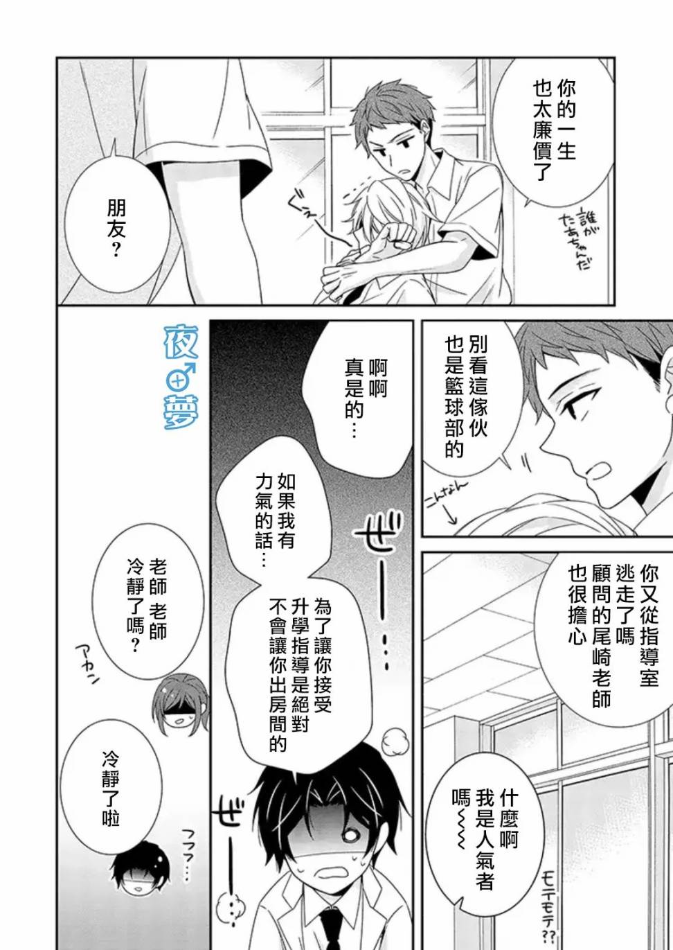 《腐男子老师!!!!!》漫画最新章节第31话免费下拉式在线观看章节第【6】张图片