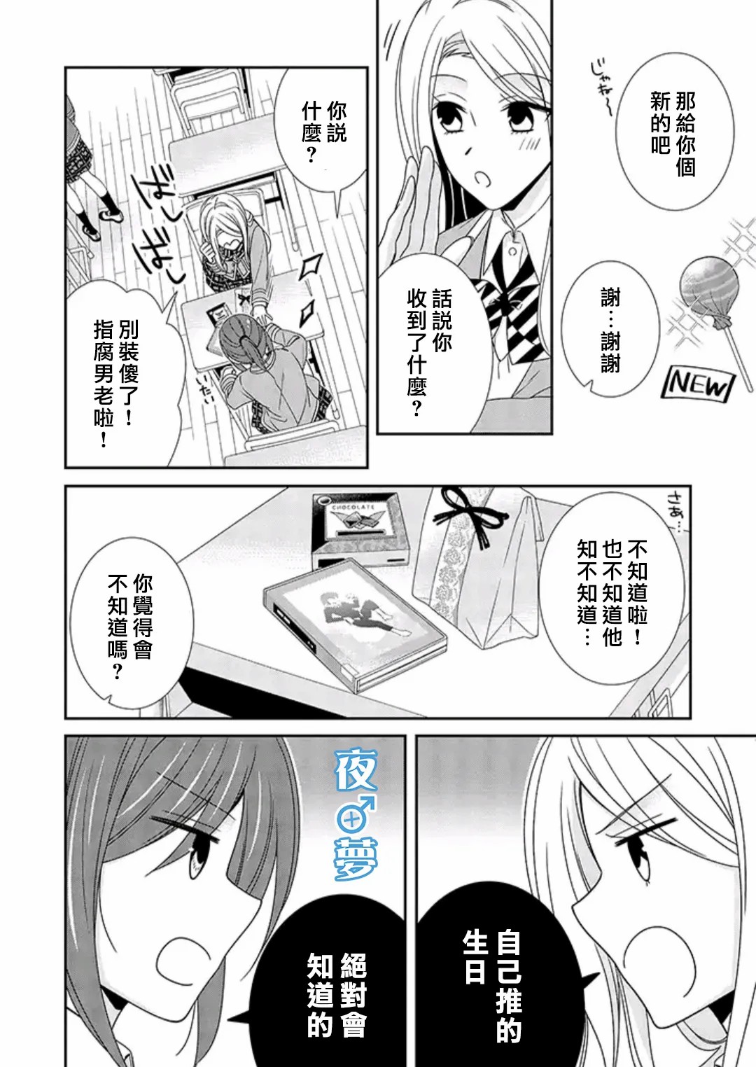 《腐男子老师!!!!!》漫画最新章节第38话免费下拉式在线观看章节第【4】张图片