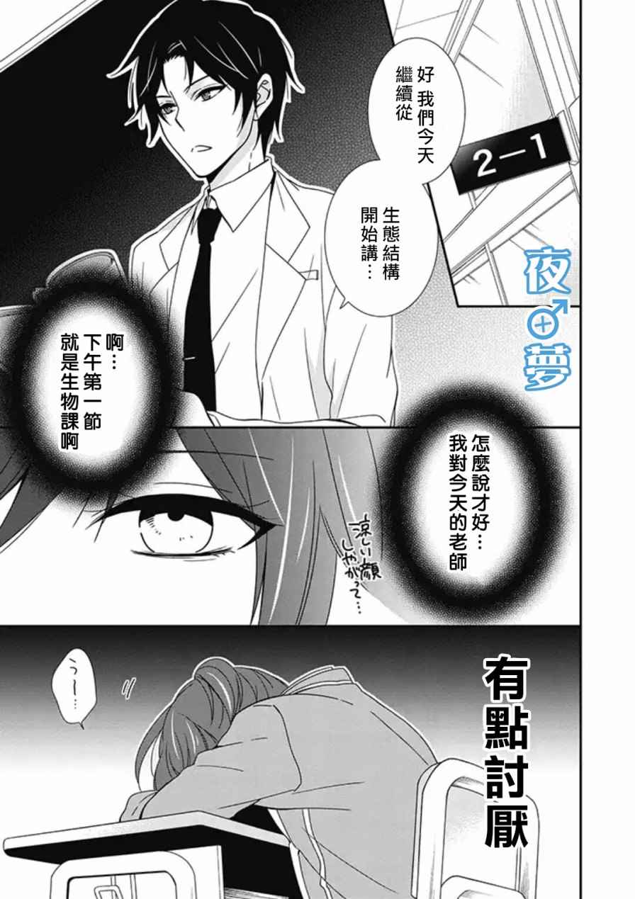 《腐男子老师!!!!!》漫画最新章节第7话免费下拉式在线观看章节第【4】张图片