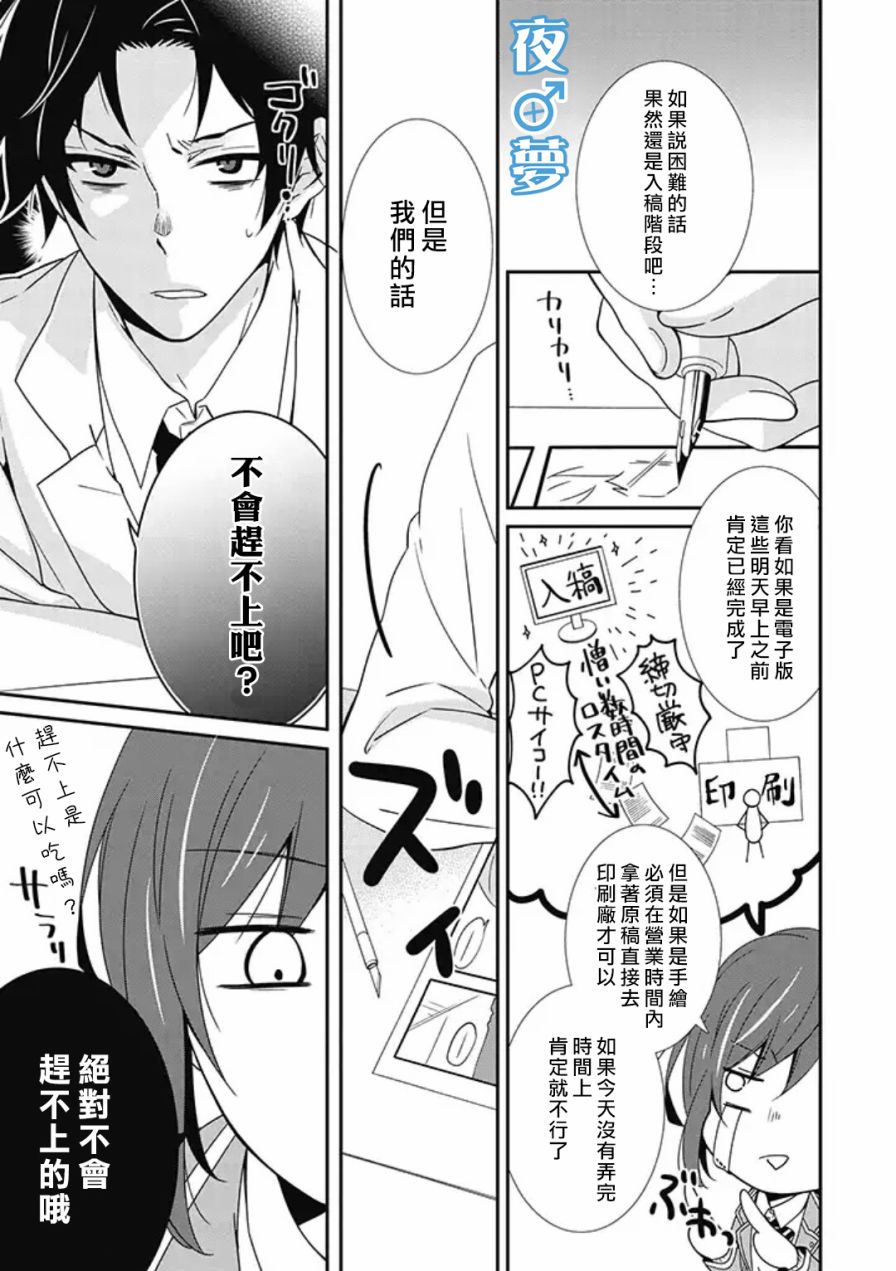 《腐男子老师!!!!!》漫画最新章节第3话免费下拉式在线观看章节第【7】张图片