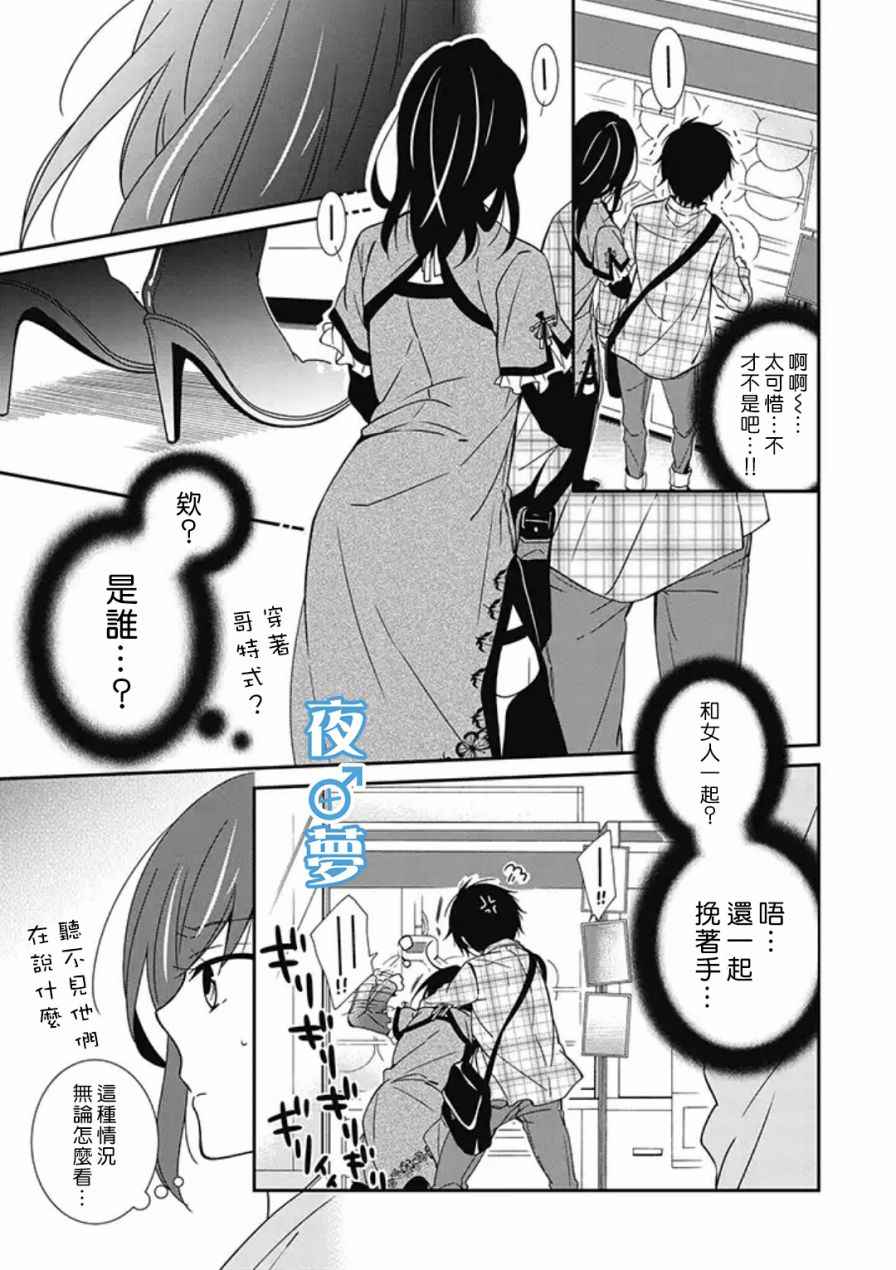 《腐男子老师!!!!!》漫画最新章节第6话免费下拉式在线观看章节第【5】张图片