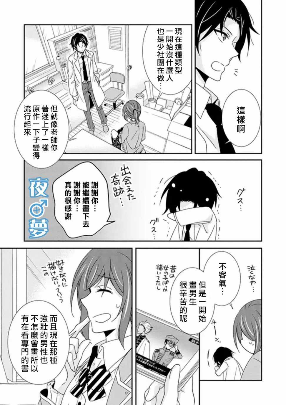 《腐男子老师!!!!!》漫画最新章节第17话免费下拉式在线观看章节第【18】张图片