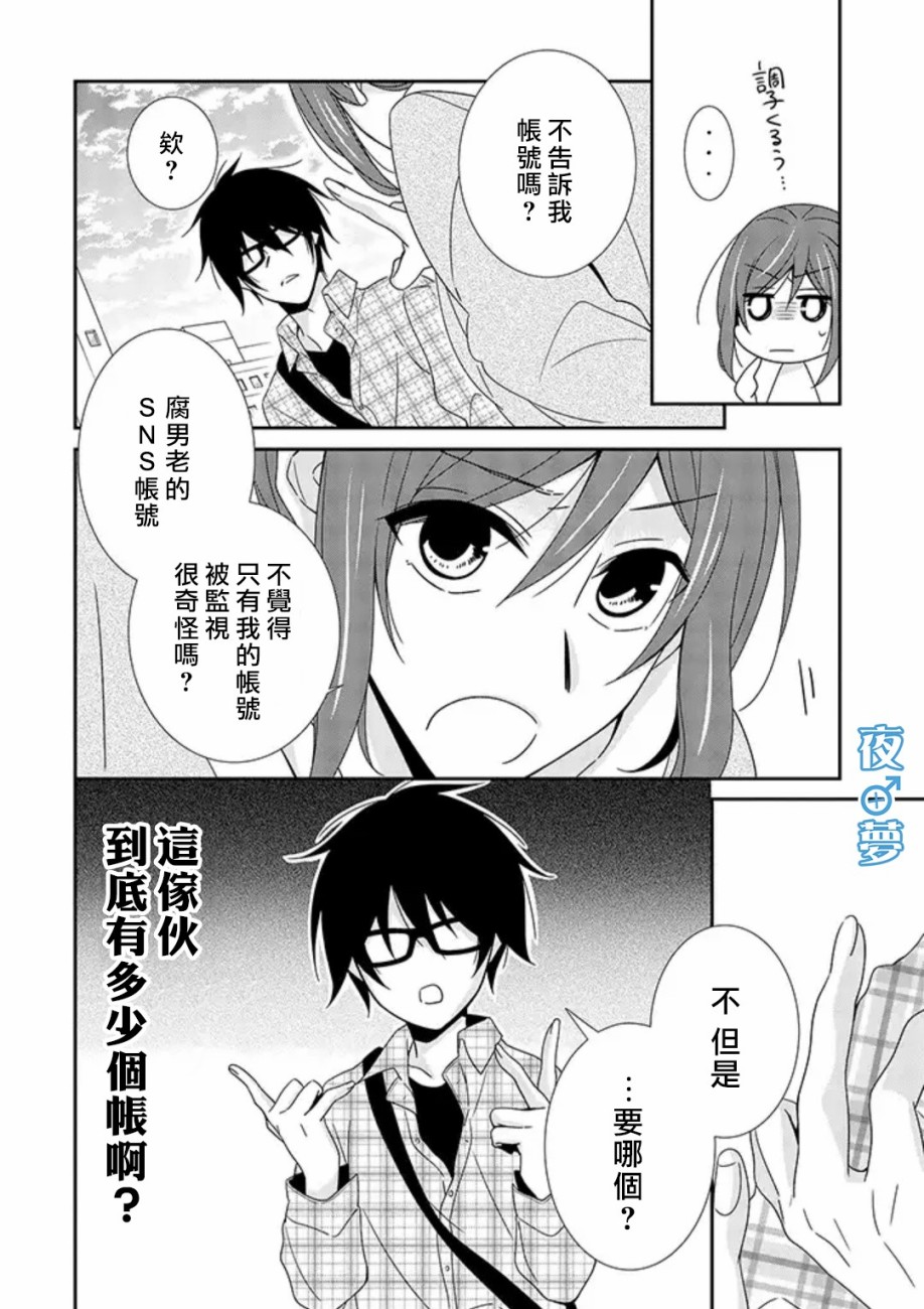 《腐男子老师!!!!!》漫画最新章节第16话免费下拉式在线观看章节第【30】张图片