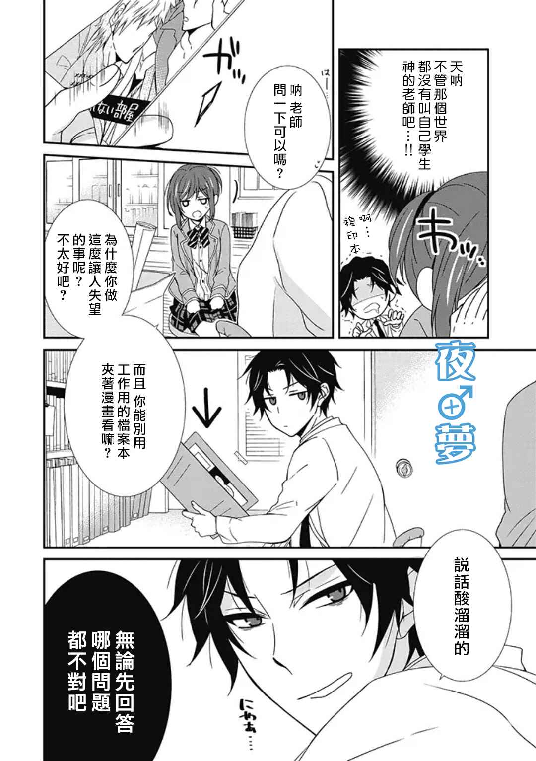 《腐男子老师!!!!!》漫画最新章节第2话免费下拉式在线观看章节第【6】张图片