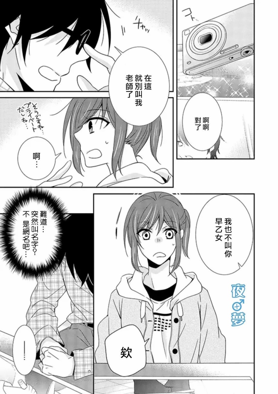 《腐男子老师!!!!!》漫画最新章节第16话免费下拉式在线观看章节第【7】张图片