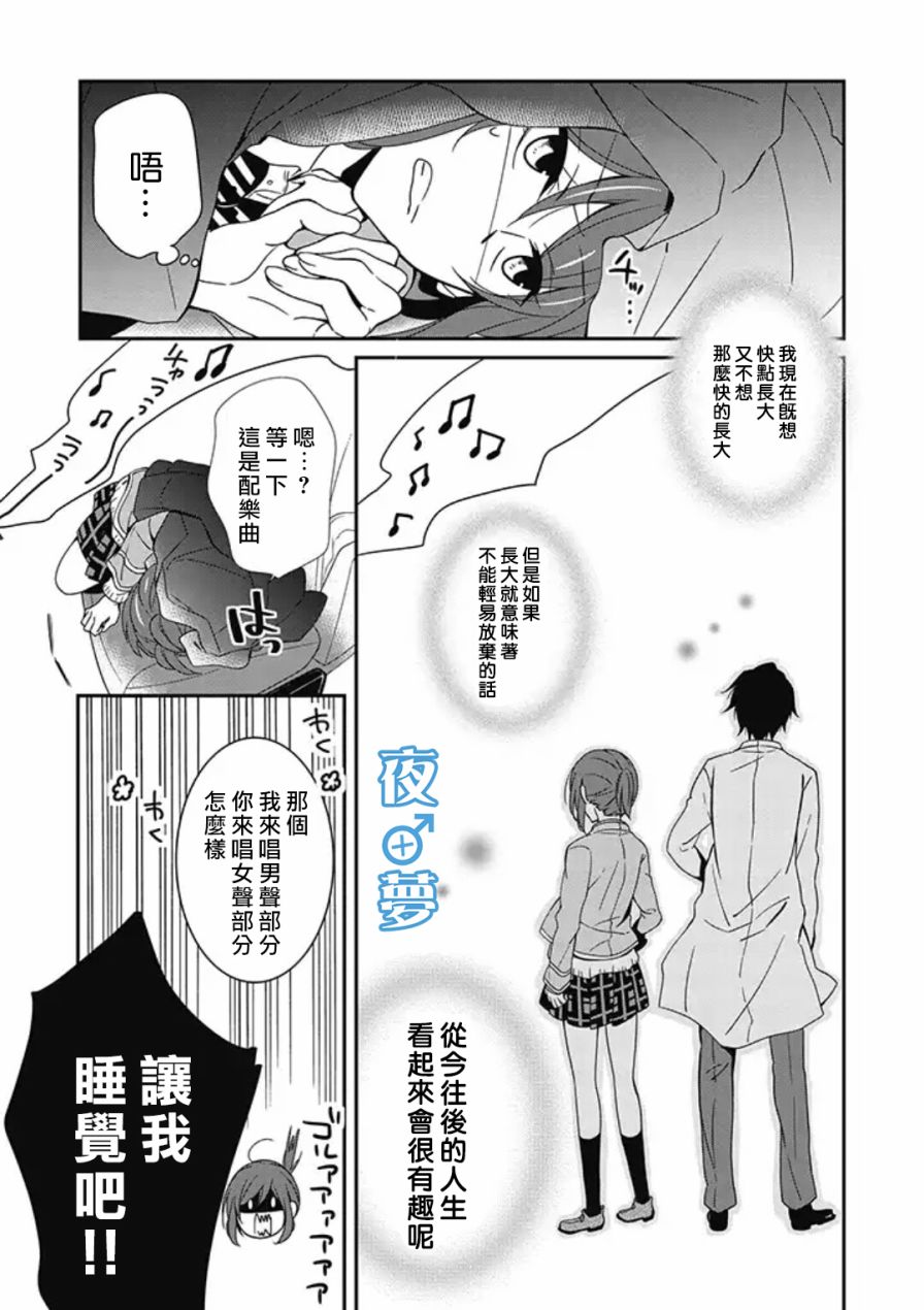 《腐男子老师!!!!!》漫画最新章节第3话免费下拉式在线观看章节第【21】张图片