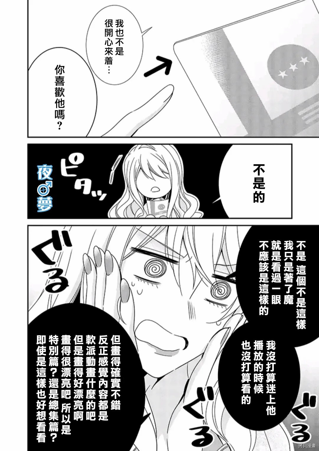 《腐男子老师!!!!!》漫画最新章节第36话 禁断の恋免费下拉式在线观看章节第【15】张图片