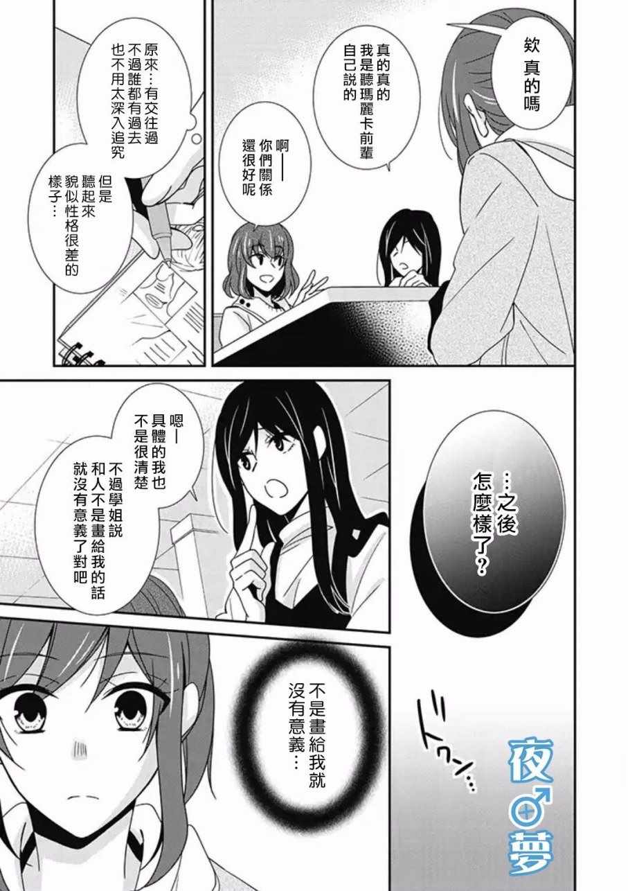 《腐男子老师!!!!!》漫画最新章节第10话免费下拉式在线观看章节第【25】张图片