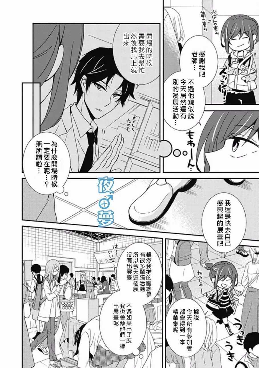 《腐男子老师!!!!!》漫画最新章节第9话免费下拉式在线观看章节第【4】张图片