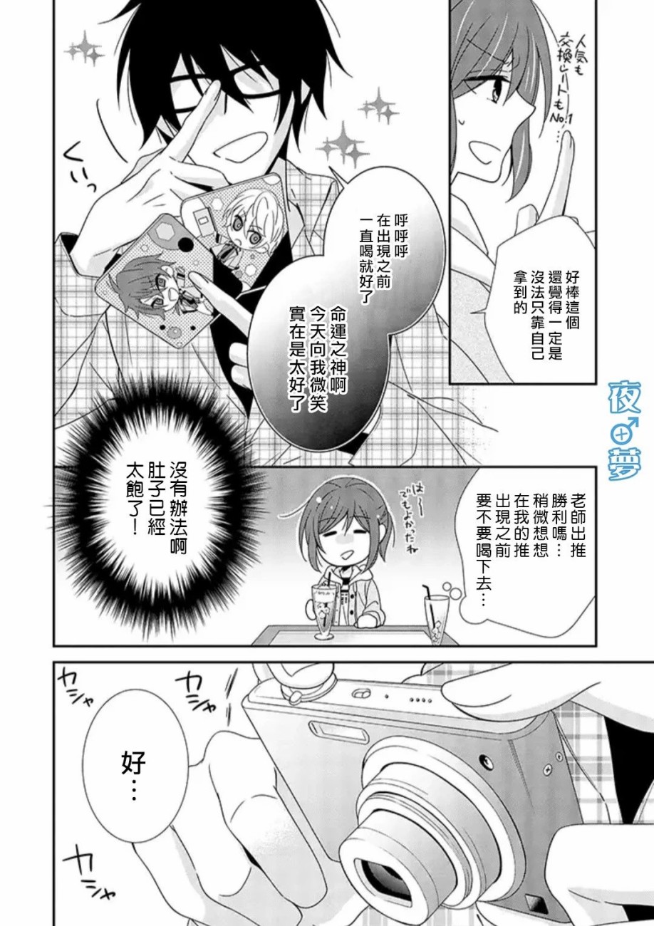 《腐男子老师!!!!!》漫画最新章节第16话免费下拉式在线观看章节第【14】张图片