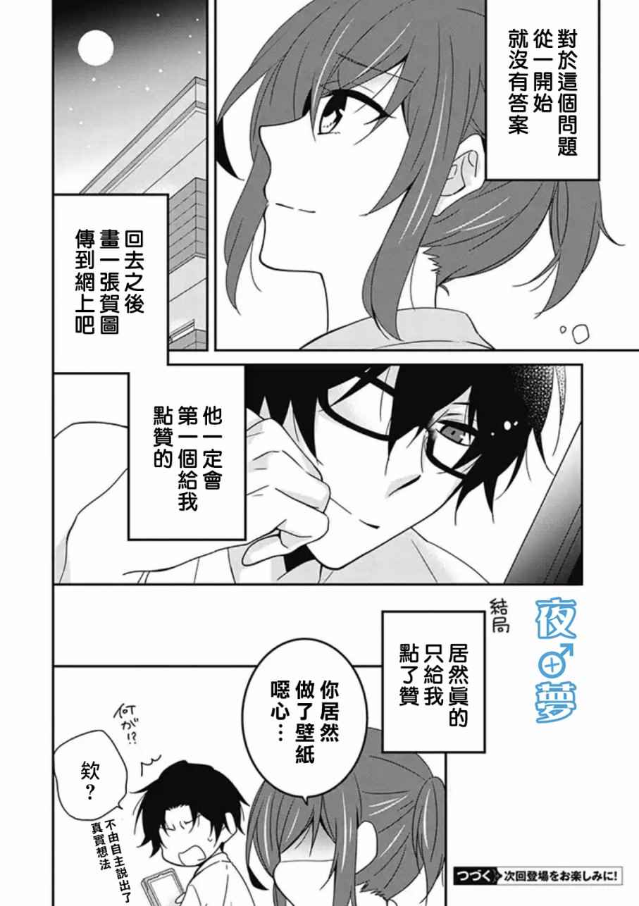 《腐男子老师!!!!!》漫画最新章节第5话免费下拉式在线观看章节第【24】张图片