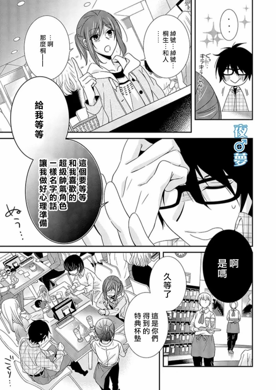 《腐男子老师!!!!!》漫画最新章节第16话免费下拉式在线观看章节第【9】张图片