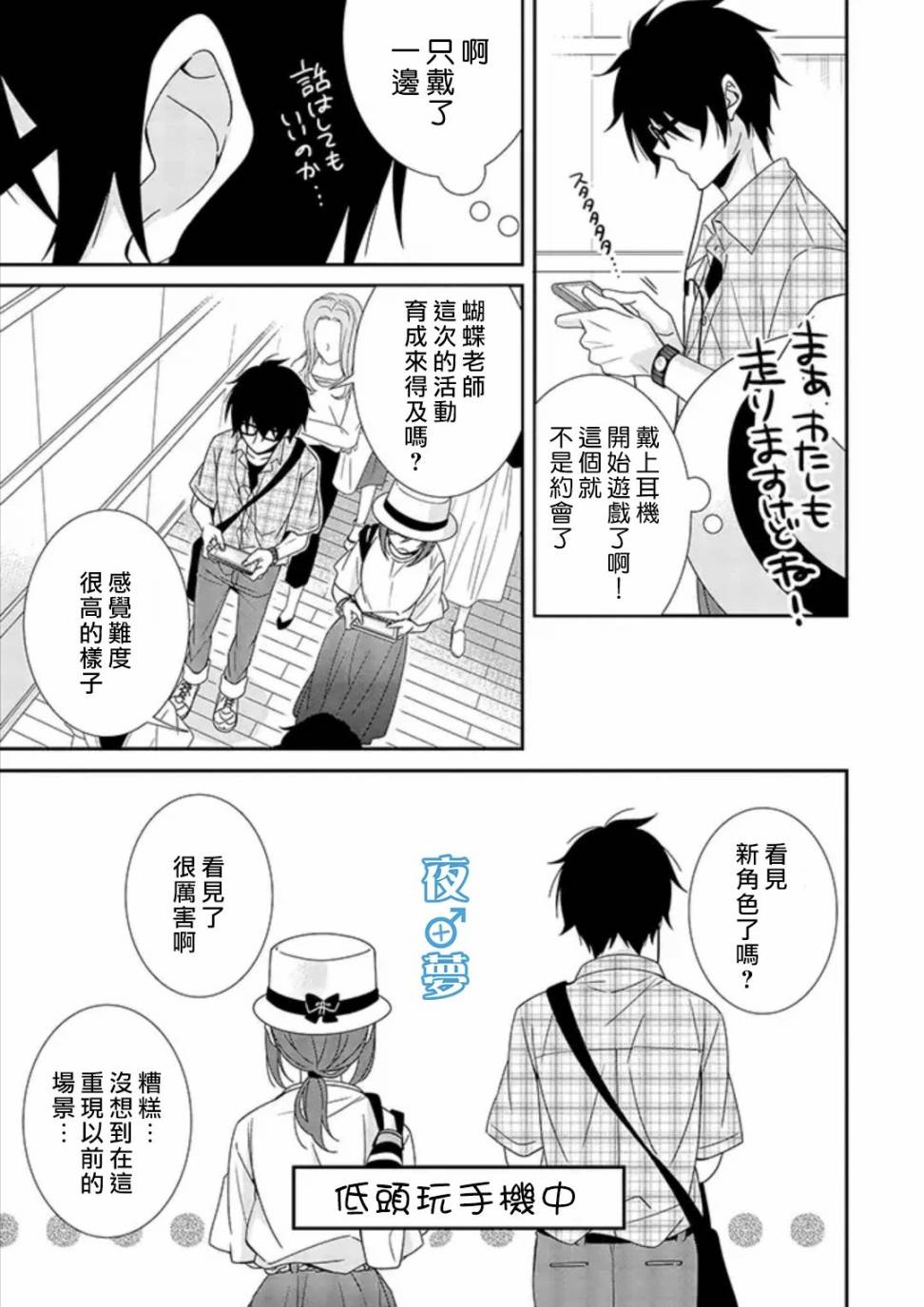 《腐男子老师!!!!!》漫画最新章节第29话免费下拉式在线观看章节第【17】张图片