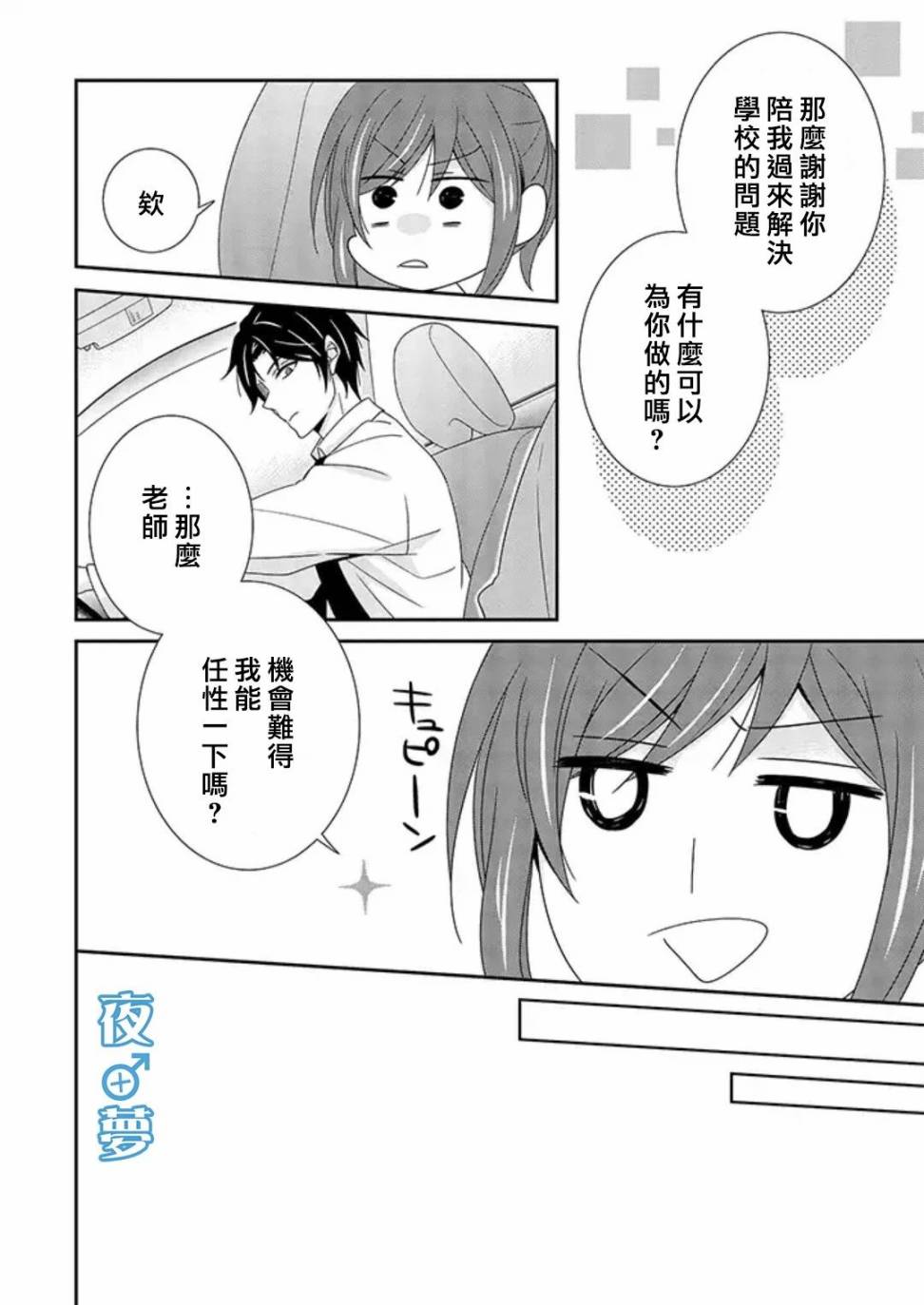 《腐男子老师!!!!!》漫画最新章节第25话免费下拉式在线观看章节第【26】张图片