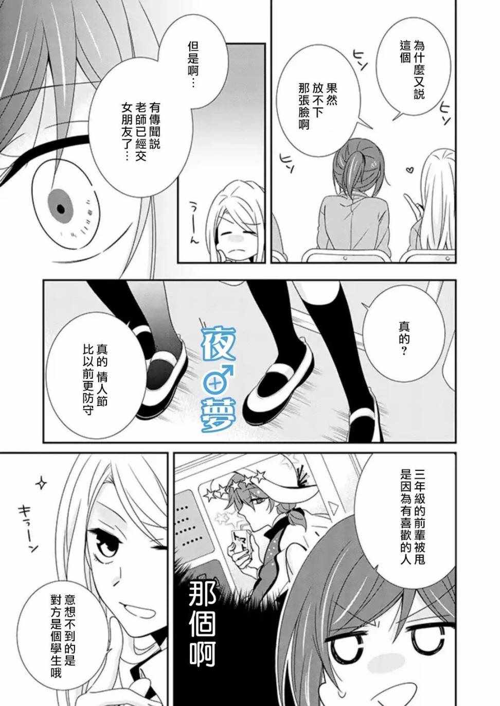 《腐男子老师!!!!!》漫画最新章节第20话免费下拉式在线观看章节第【12】张图片