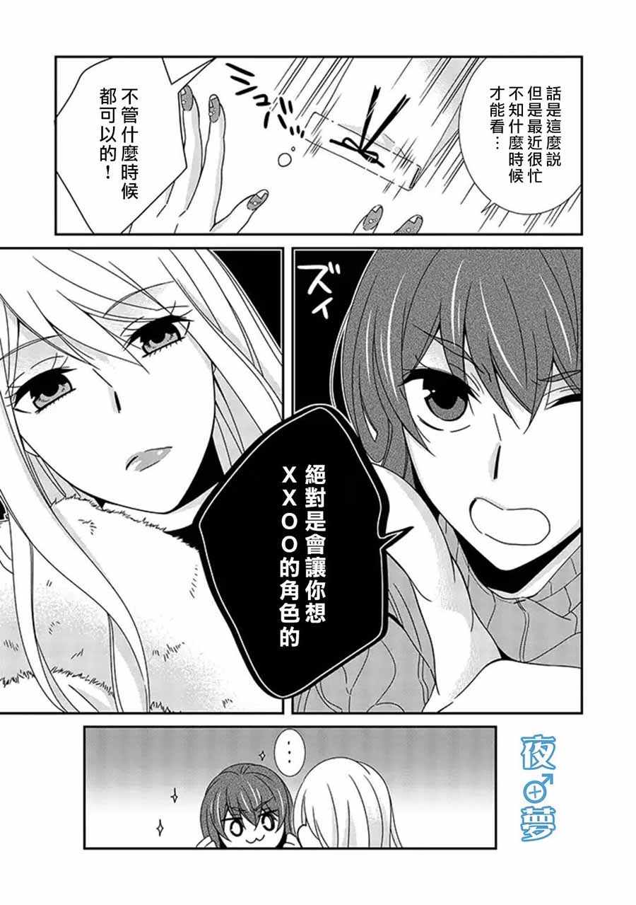 《腐男子老师!!!!!》漫画最新章节第13话免费下拉式在线观看章节第【12】张图片