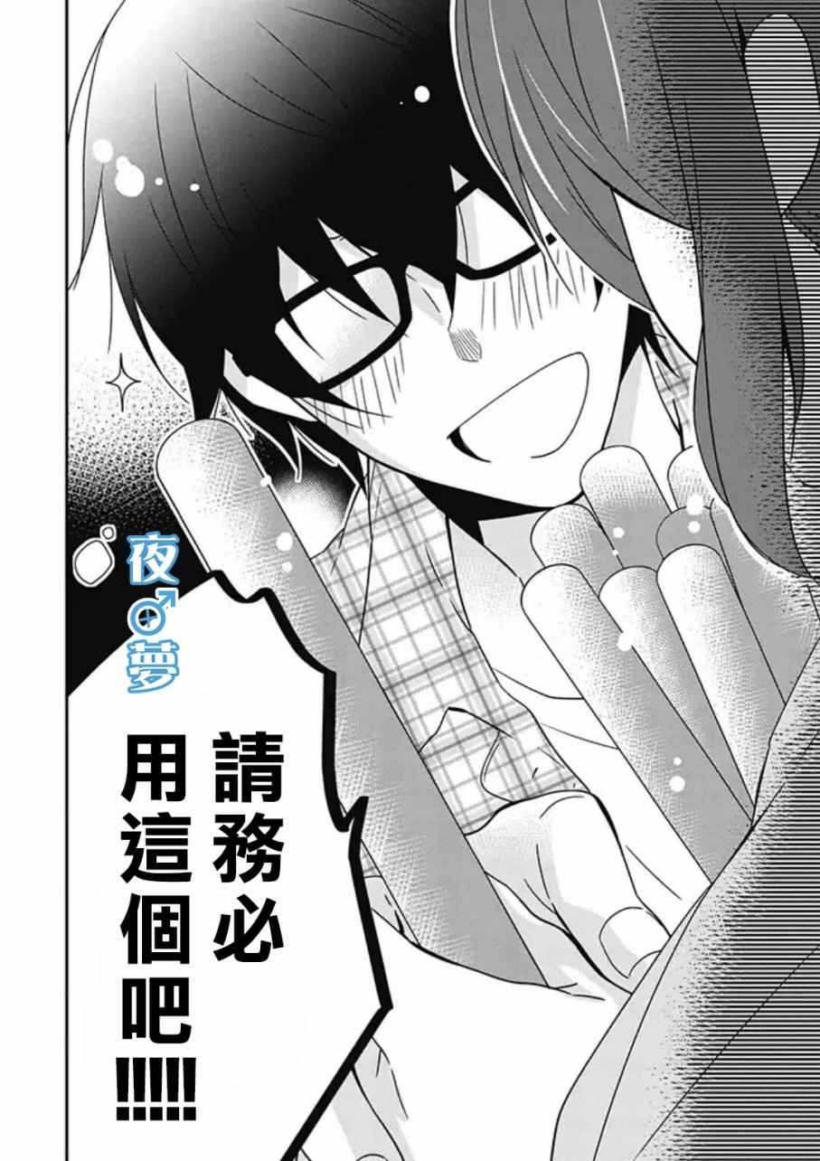 《腐男子老师!!!!!》漫画最新章节第5话免费下拉式在线观看章节第【14】张图片