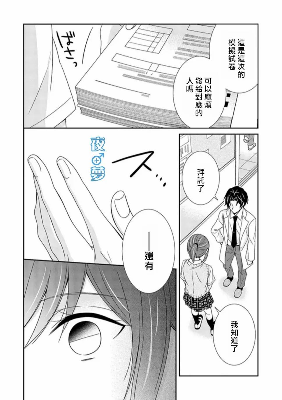 《腐男子老师!!!!!》漫画最新章节第31话免费下拉式在线观看章节第【22】张图片