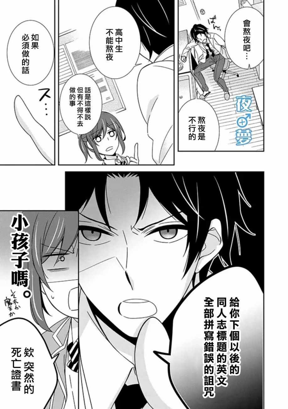 《腐男子老师!!!!!》漫画最新章节第11话免费下拉式在线观看章节第【15】张图片