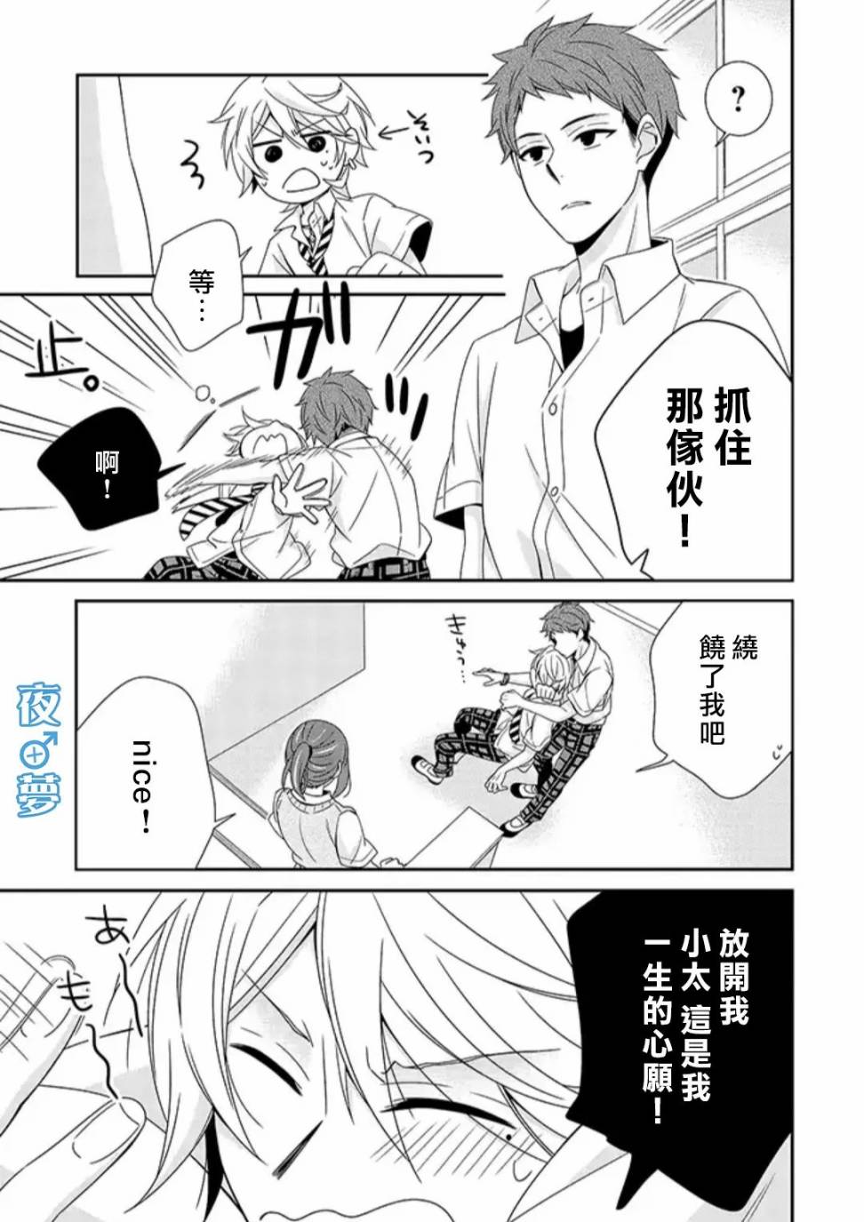 《腐男子老师!!!!!》漫画最新章节第31话免费下拉式在线观看章节第【5】张图片