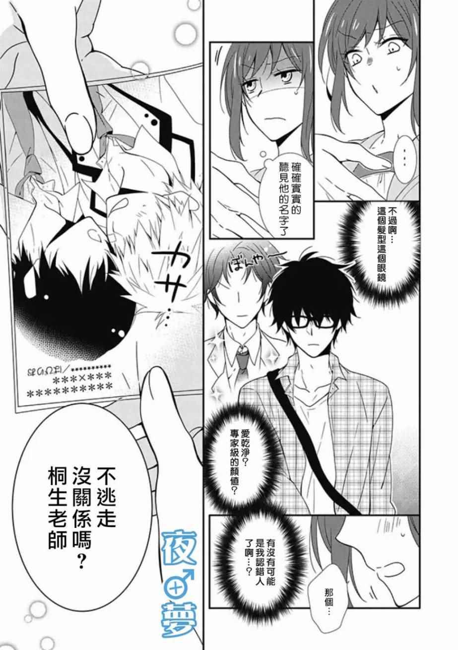 《腐男子老师!!!!!》漫画最新章节第1话免费下拉式在线观看章节第【23】张图片