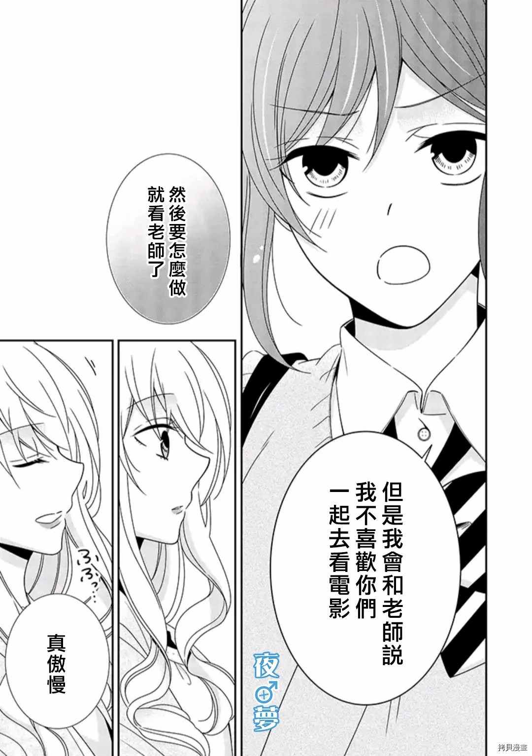 《腐男子老师!!!!!》漫画最新章节第36话 禁断の恋免费下拉式在线观看章节第【20】张图片