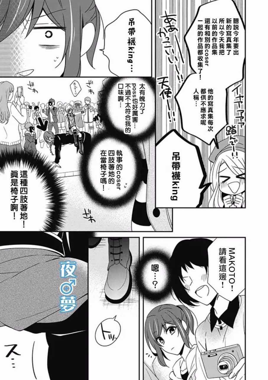 《腐男子老师!!!!!》漫画最新章节第9话免费下拉式在线观看章节第【12】张图片