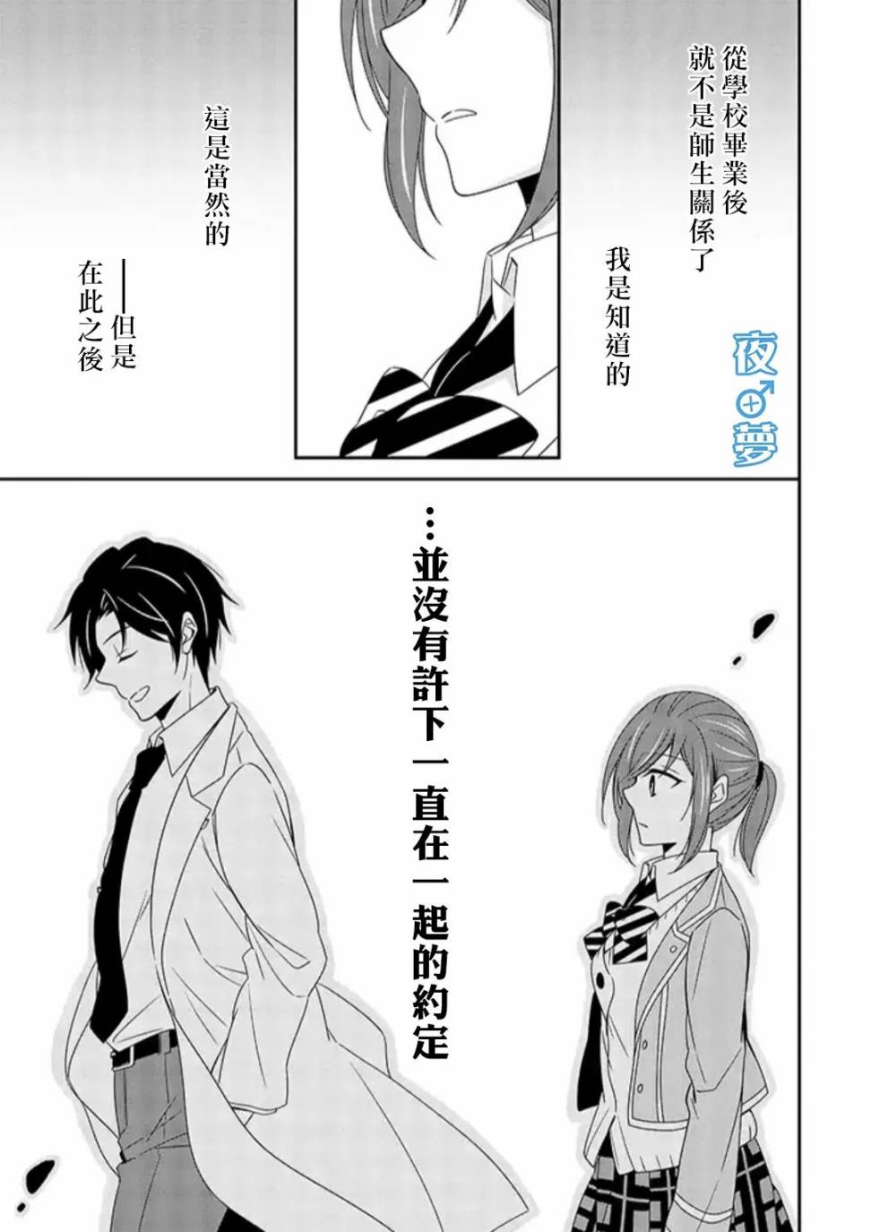 《腐男子老师!!!!!》漫画最新章节第31话免费下拉式在线观看章节第【17】张图片