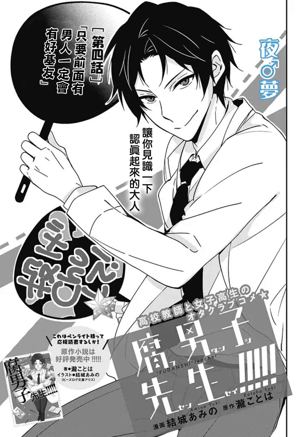 《腐男子老师!!!!!》漫画最新章节第4话免费下拉式在线观看章节第【1】张图片