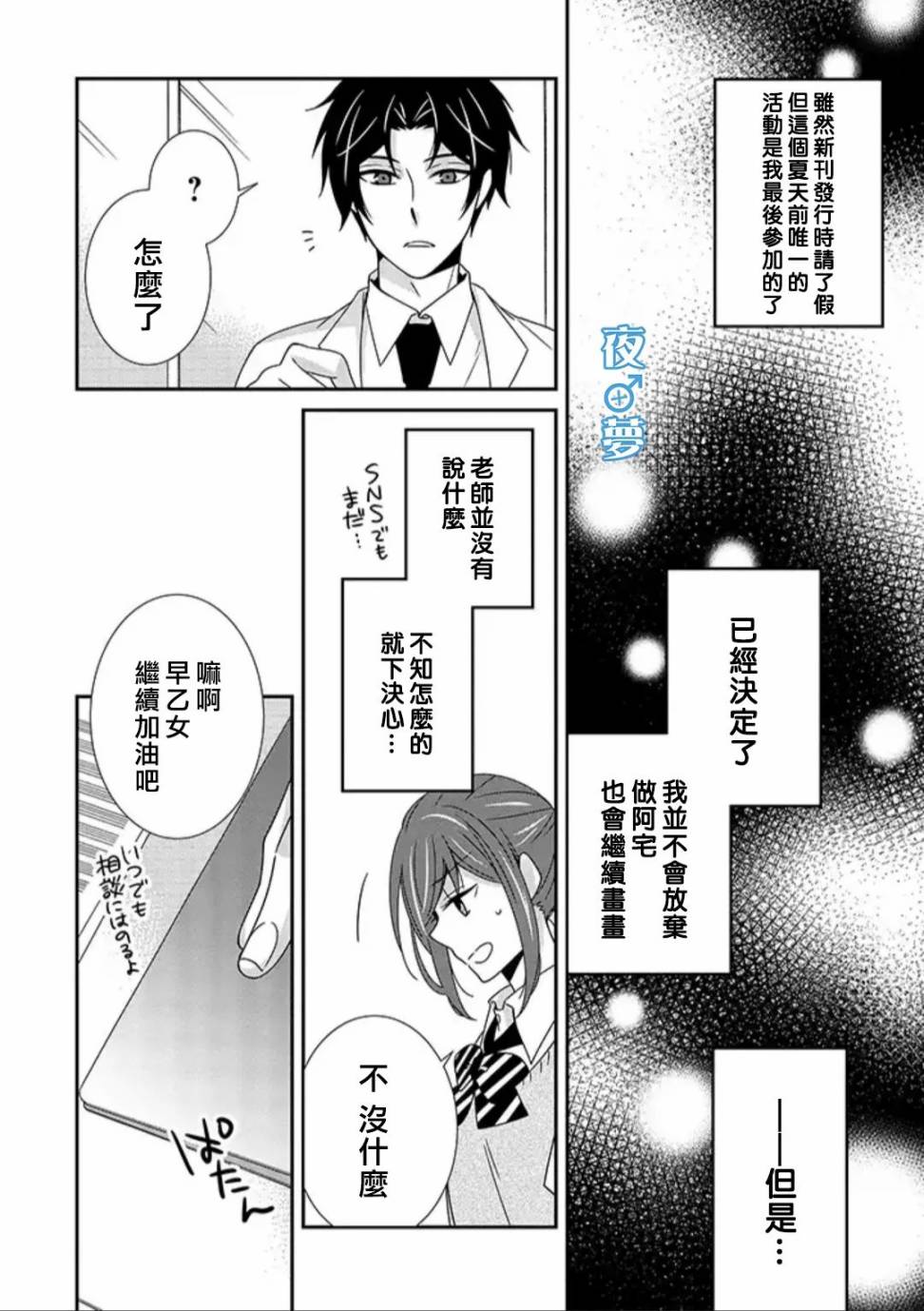 《腐男子老师!!!!!》漫画最新章节第30话免费下拉式在线观看章节第【8】张图片