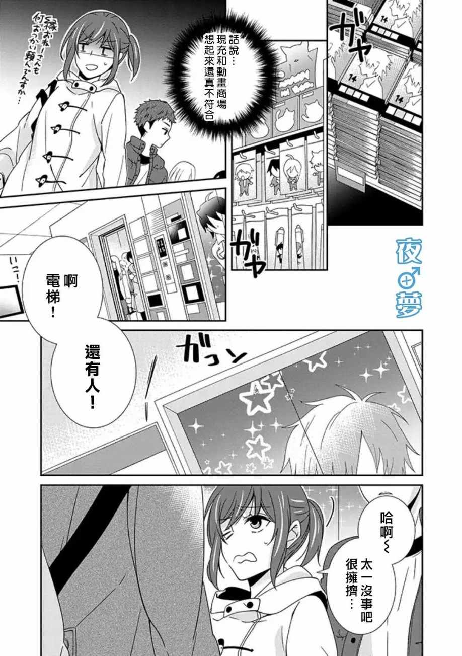 《腐男子老师!!!!!》漫画最新章节第11话免费下拉式在线观看章节第【31】张图片